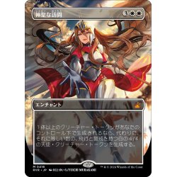 画像1: 【JPN】★Foil★■Borderless■神聖な訪問/Divine Visitation[MTG_RVR_0416_M]