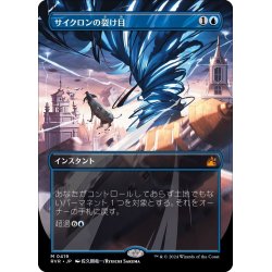 画像1: 【JPN】■Borderless■サイクロンの裂け目/Cyclonic Rift[MTG_RVR_0419_M]