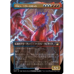 画像1: 【JPN】★Foil★■Borderless■パルン、ニヴ＝ミゼット/Niv-Mizzet, Parun[MTG_RVR_0438_R]