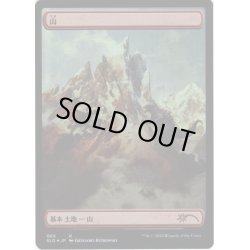 画像1: 【JPN】★Foil★山/Mountain[MTG_SLD_066]