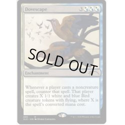 画像1: 【ENG】鳩散らし/Dovescape[MTG_SLD_095]