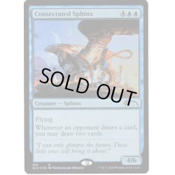 画像1: 【ENG】★Foil★聖別されたスフィンクス/Consecrated Sphinx[MTG_SLD_165]