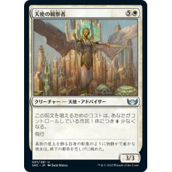 画像1: 【JPN】天使の観察者/Angelic Observer[MTG_SNC_001U]