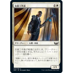 画像1: 【JPN】支援工作員/Backup Agent[MTG_SNC_002C]