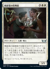 【JPN】舞踏場の喧嘩屋/Ballroom Brawlers[MTG_SNC_003U]