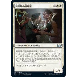 画像1: 【JPN】舞踏場の喧嘩屋/Ballroom Brawlers[MTG_SNC_003U]