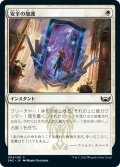 【JPN】安全の加護/Boon of Safety[MTG_SNC_004C]