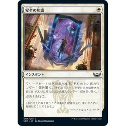 画像1: 【JPN】安全の加護/Boon of Safety[MTG_SNC_004C]