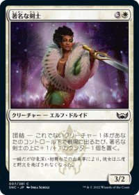 【JPN】著名な剣士/Celebrity Fencer[MTG_SNC_007C]