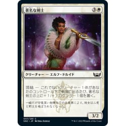 画像1: 【JPN】著名な剣士/Celebrity Fencer[MTG_SNC_007C]