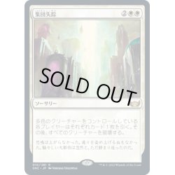 画像1: 【JPN】集団失踪/Depopulate[MTG_SNC_010R]