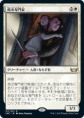 【JPN】救出専門家/Extraction Specialist[MTG_SNC_012R]