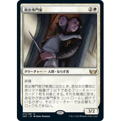 画像1: 【JPN】救出専門家/Extraction Specialist[MTG_SNC_012R]