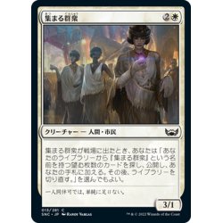 画像1: 【JPN】集まる群衆/Gathering Throng[MTG_SNC_013C]