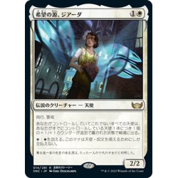 画像1: 【JPN】希望の源、ジアーダ/Giada, Font of Hope[MTG_SNC_014R]