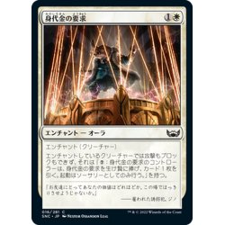 画像1: 【JPN】身代金の要求/Hold for Ransom[MTG_SNC_016C]