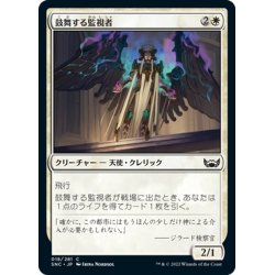 画像1: 【JPN】鼓舞する監視者/Inspiring Overseer[MTG_SNC_018C]