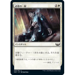 画像1: 【JPN】必殺の一射/Kill Shot[MTG_SNC_019C]