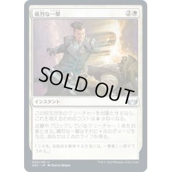 画像1: 【JPN】痛烈な一撃/Knockout Blow[MTG_SNC_020U]