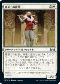 【JPN】魔道士の従者/Mage's Attendant[MTG_SNC_021U]