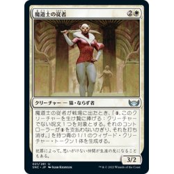 画像1: 【JPN】魔道士の従者/Mage's Attendant[MTG_SNC_021U]