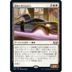 画像1: 【JPN】謎めいたリムジン/Mysterious Limousine[MTG_SNC_022R]