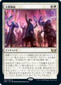 【JPN】大衆蜂起/Rabble Rousing[MTG_SNC_024R]