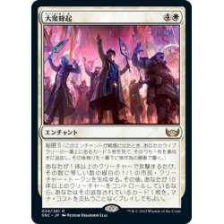 画像1: 【JPN】大衆蜂起/Rabble Rousing[MTG_SNC_024R]