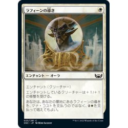 画像1: 【JPN】ラフィーンの導き/Raffine's Guidance[MTG_SNC_025C]