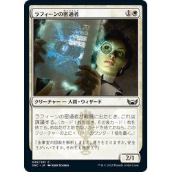 画像1: 【JPN】ラフィーンの密通者/Raffine's Informant[MTG_SNC_026C]