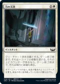 【JPN】力の天啓/Revelation of Power[MTG_SNC_028C]