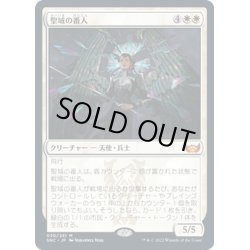 画像1: 【JPN】聖域の番人/Sanctuary Warden[MTG_SNC_030M]