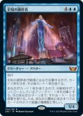 【JPN】全知の調停者/All-Seeing Arbiter[MTG_SNC_034M]