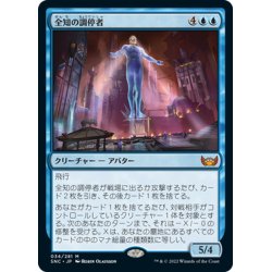 画像1: 【JPN】全知の調停者/All-Seeing Arbiter[MTG_SNC_034M]