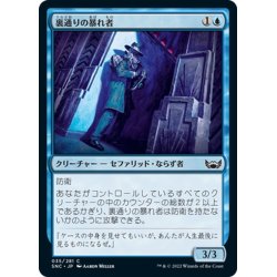 画像1: 【JPN】裏通りの暴れ者/Backstreet Bruiser[MTG_SNC_035C]