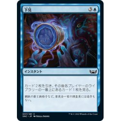 画像1: 【JPN】下見/Case the Joint[MTG_SNC_037C]