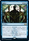 【JPN】損切り/Cut Your Losses[MTG_SNC_038R]