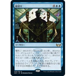 画像1: 【JPN】損切り/Cut Your Losses[MTG_SNC_038R]