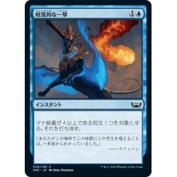 画像1: 【JPN】軽蔑的な一撃/Disdainful Stroke[MTG_SNC_039C]