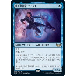 画像1: 【JPN】路上芸術家、エラント/Errant, Street Artist[MTG_SNC_041R]