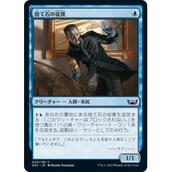 画像1: 【JPN】捨て石の従僕/Expendable Lackey[MTG_SNC_043C]