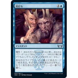 画像1: 【JPN】耳打ち/A Little Chat[MTG_SNC_047U]