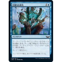 画像1: 【JPN】壮麗なる変化/Majestic Metamorphosis[MTG_SNC_048C]