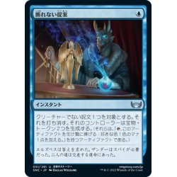 画像1: 【JPN】断れない提案/An Offer You Can't Refuse[MTG_SNC_051U]