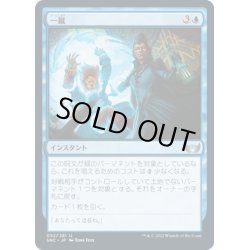 画像1: 【JPN】一蹴/Out of the Way[MTG_SNC_052U]