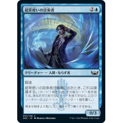 画像1: 【JPN】超常使いの詮索者/Psionic Snoop[MTG_SNC_053C]