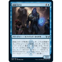 画像1: 【JPN】超能力すり/Psychic Pickpocket[MTG_SNC_054U]