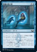 【JPN】警備の抜け道/Security Bypass[MTG_SNC_059C]