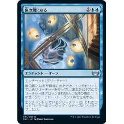 画像1: 【JPN】魚の餌になる/Sleep with the Fishes[MTG_SNC_061U]