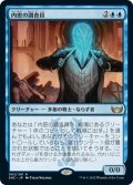 【JPN】内密の調査員/Undercover Operative[MTG_SNC_063R]